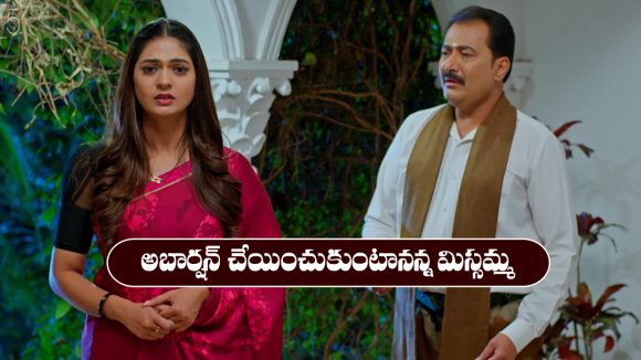 Nindu Noorella Saavasam Serial Today october 16th: ‘నిండు నూరేళ్ల సావాసం’ సీరియల్‌: అబార్షన్‌ చేయించుకుంటానన్న మిస్సమ్మ   