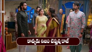 Brahmamudi Serial Today October 22nd: ‘బ్రహ్మముడి’ సీరియల్‌: కావ్యకు నిజం చెప్పిన రాజ్‌  
