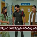 Nindu Noorella Saavasam Serial Today october 24th: ‘నిండు నూరేళ్ల సావాసం’ సీరియల్‌: మిస్సమ్మను తిట్టిన అమర్‌