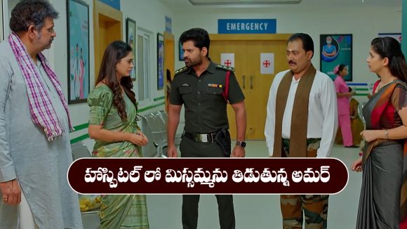 Nindu Noorella Saavasam Serial Today october 24th: ‘నిండు నూరేళ్ల సావాసం’ సీరియల్‌: మిస్సమ్మను తిట్టిన అమర్‌