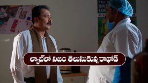 Nindu Noorella Saavasam Serial Today october 31st: ‘నిండు నూరేళ్ల సావాసం’ సీరియల్‌: ల్యాబ్ రిపోర్ట్ చూసి షాక్ అయిన రాథోడ్