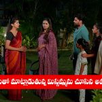 Nindu Noorella Saavasam Serial Today october 3rd: ‘నిండు నూరేళ్ల సావాసం’ సీరియల్‌: మిస్సమ్మ ఆరుతో మాట్లాడటం చూసిన అమర్   