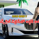 BMW 7 Series 2026: ఒకసారి కూర్చుంటే లగ్జరీలో మునిగిపోతారు.. బిఎండబ్ల్యూ 7 సిరీస్ 2026 రివ్యూ