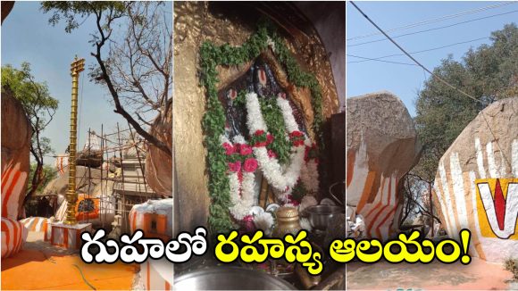 3800 Years Old Temple: రాళ్ల మధ్యలో 3800 ఏళ్ల అద్భుత ఆలయం, అదీ హైదరాబాద్ లోనే!