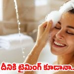 Bathing: స్నానం ఎంతసేపు చెయ్యాలి? స్నానానికి ఉన్న అసలు ప్రాముఖ్యం ఇదే!
