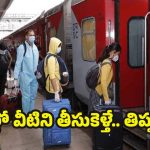 New Train Rules: దీపావళికి రైల్లో వెళ్తున్నారా? ఈ 6 వస్తువులు అస్సలు మీతో తీసుకెళ్లొద్దు !