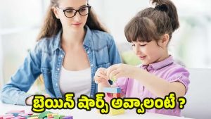 Simple Brain Exercises: పిల్లల్లో ఏకాగ్రత తగ్గిందా ? ఇలా చేస్తే అద్భుత ప్రయోజనాలు !
