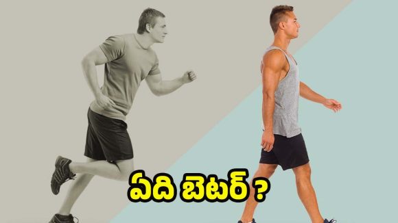 Walking Faster or Longer: బరువు తగ్గడానికి వేగంగా నడిస్తే మంచిదా ? లేక ఎక్కువ దూరం నడవాలా ?