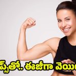 Walking Or Workout: వాకింగ్ లేదా వర్కౌట్.. బరువు తగ్గడానికి ఏది బెటర్ ?