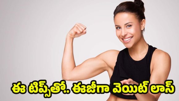 Walking Or Workout: వాకింగ్ లేదా వర్కౌట్.. బరువు తగ్గడానికి ఏది బెటర్ ?
