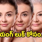 Look Older Habits: చిన్న వయస్సులోనే ముఖంపై ముడతలా ? ఇంతకీ కారణాలేంటో తెలుసా ?