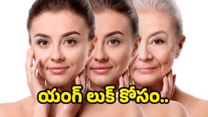 Look Older Habits: చిన్న వయస్సులోనే ముఖంపై ముడతలా ? ఇంతకీ కారణాలేంటో తెలుసా ?