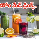 Energy Drinks: ఈ డ్రింక్స్ తాగితే.. ఉపవాసం ఉన్నా కూడా ఫుల్ ఎనర్జీ !