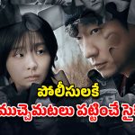 OTT Movie : పజిల్స్ తో పరుగులు పెట్టించే కిల్లర్… నరాలు కట్టయ్యే సస్పెన్స్, ప్రతీ 5 నిమిషాలకో ట్విస్ట్