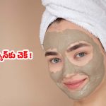 Dry Skin: డ్రై స్కిన్ సమస్యా ? ఇలా చేస్తే బెస్ట్ రిజల్ట్