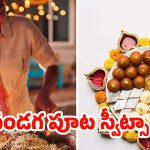 Health Risks: పండగ సమయంలో నోటిని అదుపు చేసుకోలేకపోతున్నారా ? ఇలా చేయకుంటే సమస్యలు తప్పవు