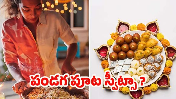 Health Risks: పండగ సమయంలో నోటిని అదుపు చేసుకోలేకపోతున్నారా ? ఇలా చేయకుంటే సమస్యలు తప్పవు