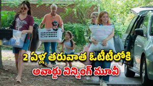 OTT Movie : భార్య పక్కనుండగా మరో అమ్మాయితో… తండ్రి కళ్ళ ముందే ఆ పని… అవార్డుల పంట పండేంతగా ఏముందంటే?