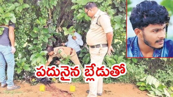 Kakinada Crime News:  యువతి గొంతు కోసిన యువకుడు, నిన్ను వదిలి వెళ్లిపోతున్నా, కాకినాడ జిల్లాలో దారుణం