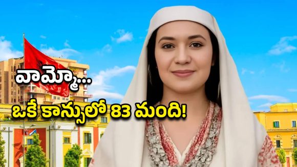 AI Minister Diella: గర్భం దాల్చిన మంత్రి.. ఒకే కాన్పులో 83 మంది పిల్లలు! AI Minister Diella: గర్భం దాల్చిన మంత్రి.. ఒకే కాన్పులో 83 మంది పిల్లలు!