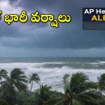AP Heavy Rains: ఈ నెల 21నాటికి బంగాళాఖాతంలో అల్పపీడనం.. రానున్న నాలుగు రోజులు భారీ వర్షాలు