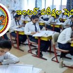 AP Inter Exam 2026 Schedule: ఏపీ ఇంటర్ విద్యార్థులకు బిగ్ అప్డేట్.. పరీక్షల షెడ్యూల్ వచ్చేసింది