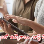 AP JOBS: పదో తరగతి అర్హతతో రాష్ట్రంలో ఉద్యోగాలకు నోటిఫికేషన్ విడుదల.. చివరి తేది ఇదే..?