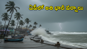 AP Heavy Rains: బంగాళాఖాతంలో తీవ్ర అల్పపీడనం.. రానున్న 5 రోజులు అతి భారీ వర్షాలు