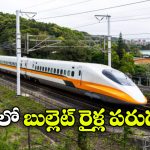 Bullet Train – AP: ఏపీలో రెండు బుల్లెట్ ట్రైన్ కారిడార్లు, ఇక ఆంధ్రా దశ తిరిగినట్టే!