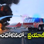 Airport Fire Accident: గన్నవరం ఎయిర్ పోర్టులో చెలరేగిన మంటలు.. కారణం ఏంటంటే?