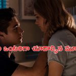 OTT Movie : లవర్ ఉండగా మరొకడితో ఆ పని… నరాలు జివ్వుమన్పించే సీన్లు… సింగిల్స్ కు పండగే