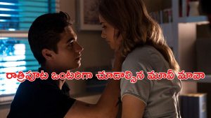 OTT Movie : లవర్ ఉండగా మరొకడితో ఆ పని… నరాలు జివ్వుమన్పించే సీన్లు… సింగిల్స్ కు పండగే