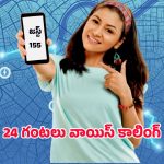 Airtel Offers: ఎయిర్‌టెల్ వాయిస్ ఓన్లీ ప్రీపెయిడ్ ప్లాన్‌.. కేవలం రూ.155కే అపరిమిత కాల్స్! కానీ..