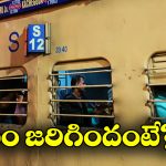 Ajanta Express: మెదక్ లో అకస్మాత్తుగా ఆగిపోయిన అజంతా ఎక్స్‌ ప్రెస్, గంటల తరబడి ప్రయాణీకుల అవస్థలు!