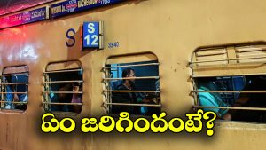Ajanta Express: మెదక్ లో అకస్మాత్తుగా ఆగిపోయిన అజంతా ఎక్స్‌ ప్రెస్, గంటల తరబడి ప్రయాణీకుల అవస్థలు!