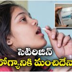 Cetirizine: సెటిరిజిన్ మాత్ర తీసుకుంటే నిద్ర ఎందుకు వస్తుంది? ఇది సేఫేనా? సైడ్ ఎఫెక్ట్స్ ఏంటి?