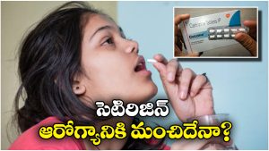 Cetirizine: సెటిరిజిన్ మాత్ర తీసుకుంటే నిద్ర ఎందుకు వస్తుంది? ఇది సేఫేనా? సైడ్ ఎఫెక్ట్స్ ఏంటి?