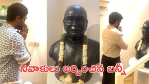 Allu Arjun : అల్లు రామలింగయ్య కు అల్లు అర్జున్ నివాళి, బన్నీ కొత్త లుక్ చూసారా?