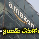 Amazon Settlement: 2.5 బిలియన్ డాలర్లతో అమెజాన్ సెటిల్మెంట్, యూజర్లు డబ్బులు ఎలా పొందాలంటే?