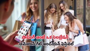 Amazon Diwali Offers: అమెజాన్ దీపావళి స్పెషల్ ఆఫర్లు! 80% వరకు తగ్గింపు, రూ.300 క్యాష్‌బ్యాక్!