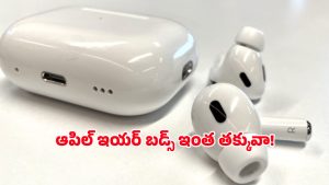 Amazon Diwali Offers: అమెజాన్‌ దీపావళి సేల్‌ మిస్ అవ్వొద్దు.. రూ.500లో బెస్ట్ ఇయర్‌బడ్‌ డీల్స్‌..