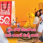 Amazon Great Indian Festival 2025: అమెజాన్ షాపింగ్ హంగామా స్టార్ట్! సగం ధరకే ఫోన్లు, ల్యాప్‌టాప్స్!