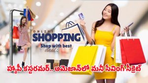 Amazon Offers: అమెజాన్ షాపింగ్ పై 10% అదనపు క్యాష్‌బ్యాక్ .. సిఎస్‌బి బ్యాంక్ కొత్త ఆఫర్!