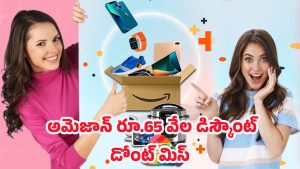 Amazon Weekend Deals: అమెజాన్ దీపావళి స్పెషల్ డీల్స్! 65 వేల వరకు డిస్కౌంట్.. ఈ వీకెండ్‌ మిస్ కాకండి!