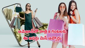 Amazon Diwali Offers: అమెజాన్ దీపావళి ఆఫర్లు.. 80% తగ్గింపు, రూ.80 క్యాష్‌బ్యాక్! బ్యూటీ ప్రోడక్ట్స్ పై భారీ తగ్గింపు