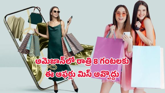Amazon Diwali Offers: అమెజాన్ దీపావళి ఆఫర్లు.. 80% తగ్గింపు, రూ.80 క్యాష్‌బ్యాక్! బ్యూటీ ప్రోడక్ట్స్ పై భారీ తగ్గింపు