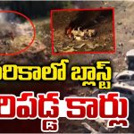 America: అమెరికాలో భారీ పేలుడు.. స్పాట్‌లోనే 19 మంది