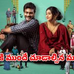 OTT Movie : జంప్ అవ్వడానికి ట్రై చేసి అడ్డంగా బుక్… ఇష్టం లేకుండానే ఆ పని… తెలుగు మూవీనే మావా