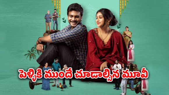 OTT Movie : జంప్ అవ్వడానికి ట్రై చేసి అడ్డంగా బుక్… ఇష్టం లేకుండానే ఆ పని… తెలుగు మూవీనే మావా