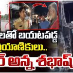 Bus Fire: ప్రైవేట్ బస్సులో మంటలు.. 29 మంది ప్రాణాలు కాపాడిన డ్రైవర్..